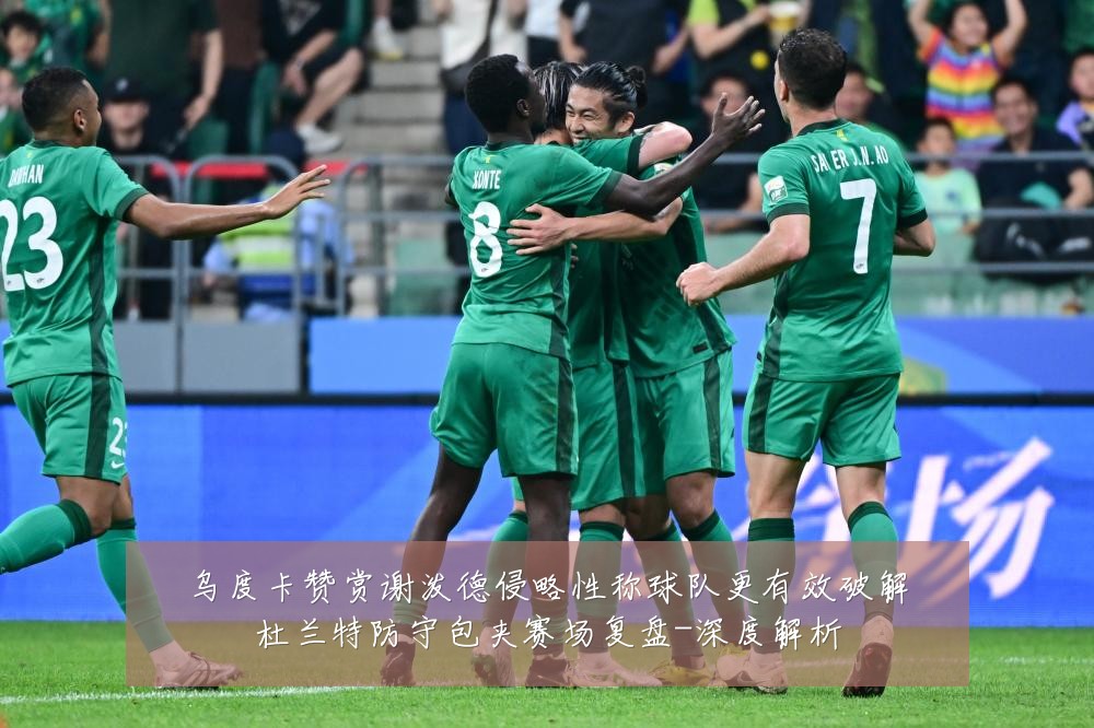乌度卡赞赏谢泼德侵略性称球队更有效破解杜兰特防守包夹赛场复盘-深度解析